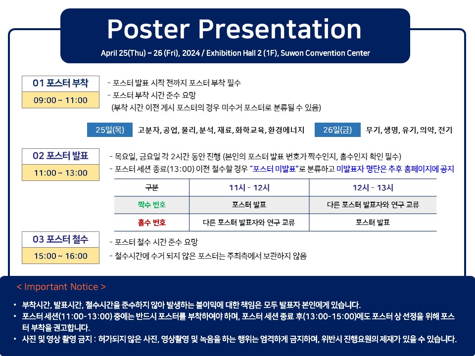 133회_포스터 발표 안내(국).JPG